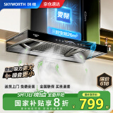 创维（Skyworth）【国家补贴20%】抽油烟机家用欧式顶吸式油烟机变频超大静压26立方大吸力T型三腔排烟机自清洗Y016