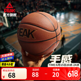匹克（PEAK）篮球7号耐磨学生训练软皮室外用球青少年比赛中考专用凑单训练球 粟子棕