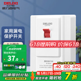 德力西（DELIXI）漏保开关空调热水器漏电保护开关保护器 家用断路器空气开关漏保 【经典款】32A漏电保护开关