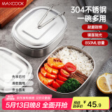 美厨（maxcook）饭盒餐盒便当盒 304不锈钢学生饭盒大号 多用快餐盒食堂MCFT169