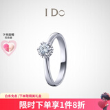 I Do 求婚钻戒 Destiny系列18K金六爪钻石戒指女情人节礼物 10号/18K金/18分/定制/改圈±2