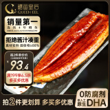 鳗鱼皇后烤鳗鱼蒲烧（评价50万+）整条450g海鲜预制菜加热即食母亲节礼品