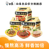白象汤好喝老母鸡招牌猪骨辣牛肉海鲜袋汤面多口味袋装泡面方便面 【3口味15袋】辣牛5+羊肉5+肥牛5