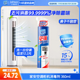 家安（HomeAegis）空调清洗剂消毒剂360ml（柜式机 安全方便 杀菌率99.9999%）