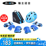 m-cro轮滑护具全套装儿童溜冰鞋滑板车护具头盔包套装 X8M蓝色S码