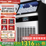 惠康(HICON)制冰机商用小型家用制冰机摆摊奶茶店酒吧50KG/70KG/100KG大容量全自动方块冰冰块制冰机 【店长推荐】78颗-产100KG-储18kg自来水