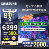 三星（SAMSUNG）国家补贴 25年款65/75/85英寸QX5DB系列QLED超薄2.7CM 4K超高清电视120Hz（Q70DB升级款）以旧换新 85英寸 国补一级能效 QA85QX5DBJXX