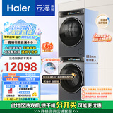 海尔（Haier）云溪4.0 洗烘套装 10KG AI直驱滚筒懒人洗衣机+AI双擎热泵烘干机家用583+583 家电国家补贴