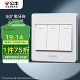 公牛（BULL）墙壁开关 G07系列 三开双控开关 86型面板G07K312C 白色 暗装