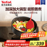 特福（Tefal）炒锅平底锅少油少烟红点感温不粘锅燃气灶电磁炉通用炒菜锅28cm