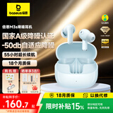 倍思M3s 自适应降噪无线蓝牙耳机 -50dB金标认证蓝牙6.0 入耳式超长续航耳麦适用苹果华为小米oppo手机 55H小时长续航-星海蓝