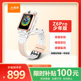小天才儿童电话手表Z6Pro少年版茶金白防水GPS定位学生儿童智能手表移动联通电信4G视频拍照双摄男女表