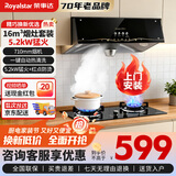 荣事达（Royalstar）油烟机中式抽油烟机家用大吸力老式小尺寸厨房顶吸式脱排老款油烟机 【上门安装两件套】全封闭电机＋双灶5.2kw天然气