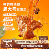 三只松鼠战斧烤鸭腿卤香味130g  熟食卤味休闲零食即食鸭肉小吃