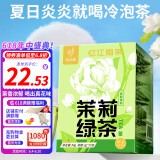 忆江南花草茶 茉莉绿茶30g15包茉莉花茶包冷泡茶浓香型茶叶泡水喝泡茶