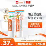 ELMEX艾美适儿童牙膏专效防蛀换牙期牙膏套装（0-6岁+6-12岁）