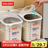 JEKO&JEKO米桶密封装米容器家用米箱防虫防潮米缸大米面粉收纳盒储物罐25斤
