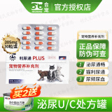 合宠【7仓直发官方授权】合宠利尿通猫咪利尿通尿频尿血排尿困难利尿  30粒/盒