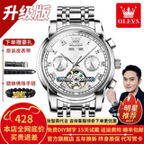 欧利时（OLEVS）瑞士认证品牌手表男机械表全自动夜光防水多功能男士手表高档男表 升级加强版-钢带本白-终身保