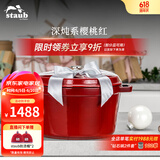珐宝（staub）法国进口珐琅铸铁锅平底铸铁锅双耳煲汤锅炖锅炒锅电磁炉通用 深炖锅樱桃红 24cm