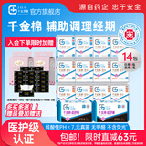 千金净雅卫生巾医护级姨妈巾日用夜用超长组合整箱批发纯棉亲肤透气 日夜组合14包