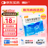 博叶 口服补液盐散(III)5.125g*6袋/盒*3盒装