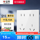 公牛（BULL）开关插座五孔插座86型暗装5孔USB插座电视网络插座 G12象牙白 【十孔10A】热荐