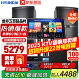 HYUNDAI【已售6.9万单】现代家庭ktv音响套装 ktv唱歌全套设备家用三分频家庭影院家用卡拉ok唱歌全套设备 【12吋低音炮】2025豪华版10吋套装