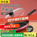 炊大皇 平底锅不粘锅家用牛排煎蛋煎锅26cm少油烟磁炉通用中国红WG46277