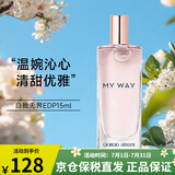 阿玛尼（ARMANI）MY WAY自我无界女士香水持久香氛王嘉尔同款 生日礼物 自我无界15ml