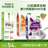 小皮（Little Freddie）婴幼儿高铁米粉蓝莓藜麦谷物混合口味160g*2盒 钙铁锌米糊