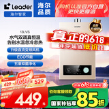 海尔智家出品 Leader燃气热水器13升家用天然气变频恒温多重过滤水气双调三重智能JSQ25-13LVS(12T)