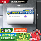 万家乐电热水器50升 国家补贴15% 专利防漏电保护 小户型家用速热节能 储水式【小浴神】D50-H111B(S)