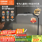 欧司朗（OSRAM）学习台灯全光谱护眼学生阅读防蓝光入座感应桌面感应灯XL01