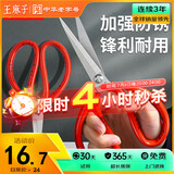 王麻子剪刀家用 剪纸裁缝剪子 红色防锈不锈钢尖头手工大剪刀【万能剪】
