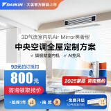 大金（DAIKIN）【订金】中央空调家用 中央空气系统P+/N+系列 多联机全屋空气变频一级能效 小1匹 套装 黑奢智能型