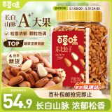 百草味 东北松子500g 坚果量贩手剥开口原味干果每日坚果礼物送礼
