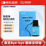 博莱得利猫鼻支口服液猫咪疱疹病毒感冒咳嗽打喷嚏眼鼻分泌物提高增强免疫功能