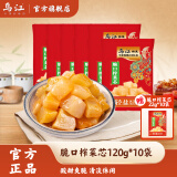 乌江榨菜 清淡微辣清爽麻辣榨菜 多口味选择 下饭菜咸菜大包装 脆口120g*10袋+送22g*10袋脆口