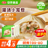 安井 灌汤小笼包 288g*3袋 共36只 包子汤包肉包 早餐面点 冷冻家庭装