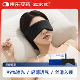 宜家依眼罩睡眠护眼罩全包式午休睡觉遮光透气 双面双感睡眠眼罩 暗夜黑