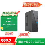 联想（Lenovo）来酷 Lecoo商务台式机电脑主机(N5095 8G 512G SSD)