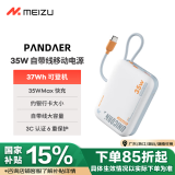 魅族（MEIZU）PANDAER 35W自带线移动电源白金独角兽 10000mAh多协议快充 可挂式充电线可登机 适用苹果华为小米