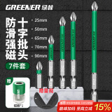 绿林（GREENER）强磁批头十字自锁高硬度磁圈防滑套装电动螺丝刀电钻风升级S2批头