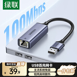 绿联USB百兆有线网卡 USB2.0转RJ45网线接口适用苹果Mac华为笔记本电脑华为小米笔记本电脑 【铝壳】USB转百兆网卡