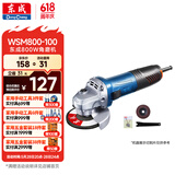 东成角磨机WSM800-100手持打磨机切割机手砂轮磨光机金属电动工具