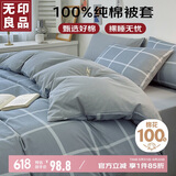 无印良品100%纯棉被套全棉双人学生宿舍床上用品被罩单件150*200cm