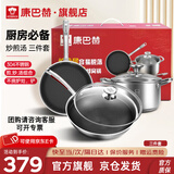 康巴赫（KBH）厨房必备套装锅具304不锈钢蜂窝不粘炒锅平底煎锅汤锅礼盒装礼赠 【喜庆礼盒】炒煎汤 3件套