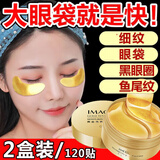 形象美（images）黄金眼膜贴细纹眼纹黑眼圈眼袋中老年严重 2盒（就近发货）
