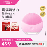 斐珞尔（FOREO）露娜洗脸仪LUNA mini2净透洁面仪平衡油脂洗脸仪电动 清洁毛孔洗脸神器 粉色